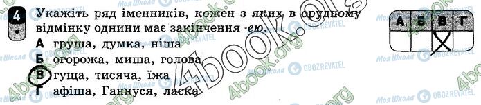 ГДЗ Укр мова 10 класс страница Вар.1 (4)